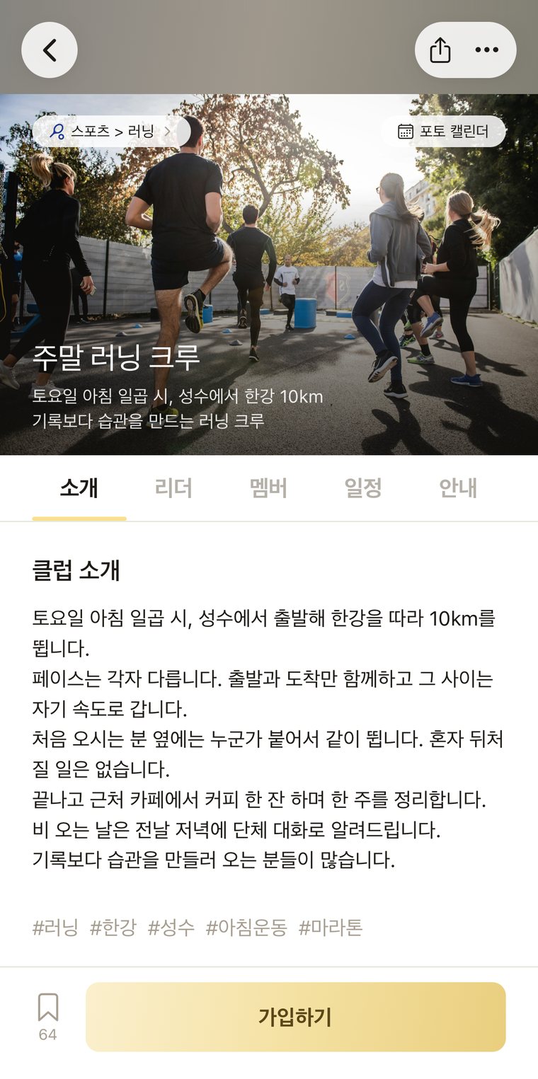 소셜 클럽 화면