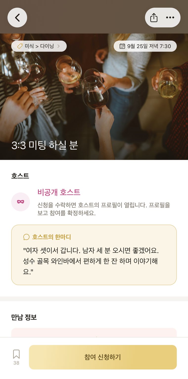 원데이 모임 화면